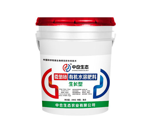 微氢链有机水溶肥料生长型