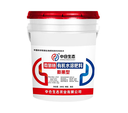 微氢链有机水溶肥料膨果型