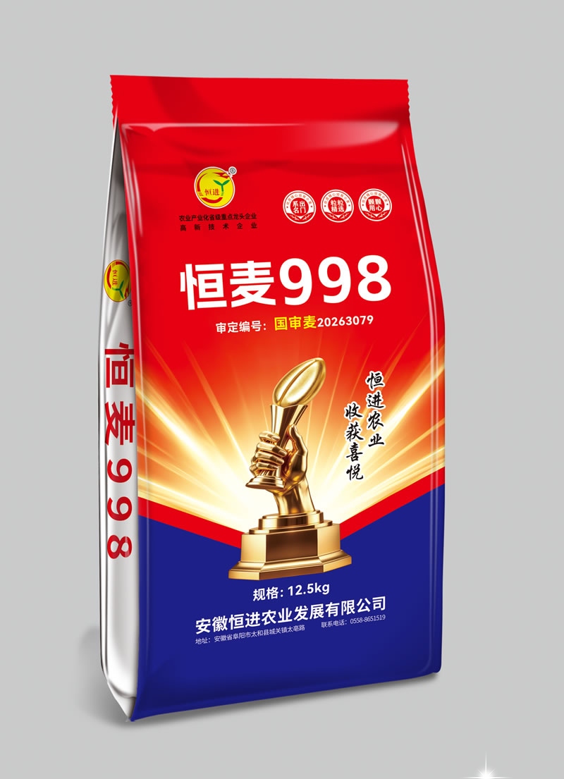 恒麦998
